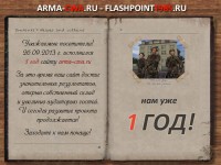 Сайту arma-ofp.ru исполнился 1 год